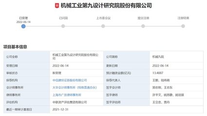 機(jī)械九院擬IPO 研發(fā)投入過億，科研技術(shù)人員占比近七成，信息技術(shù)咨詢服務(wù)成核心增長(zhǎng)引擎